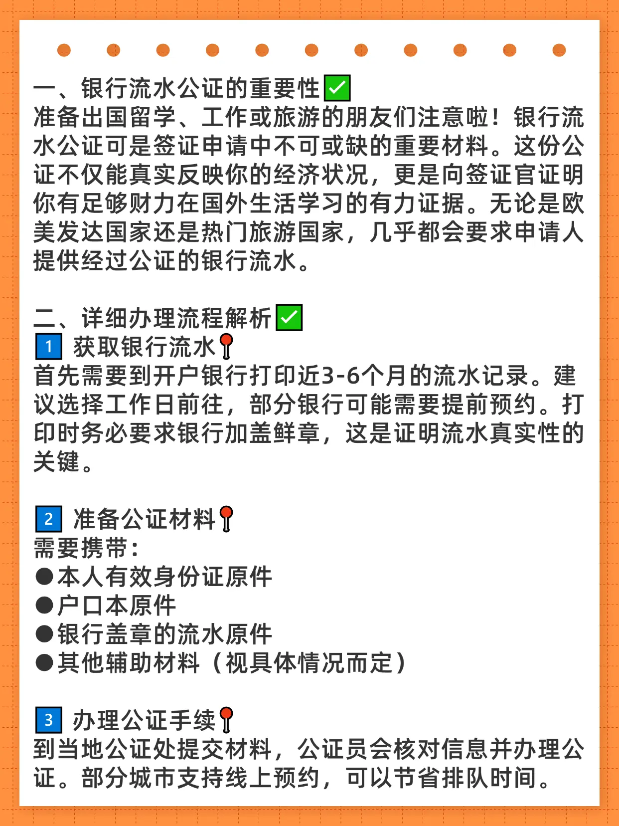 银行流水公证全攻略，线上轻松办理！