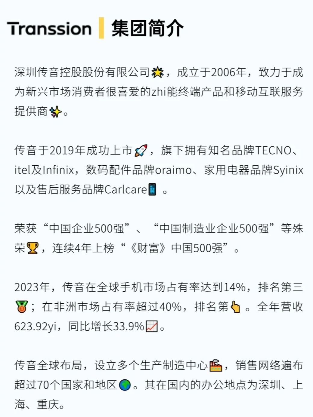 传音手机主要销售在哪里