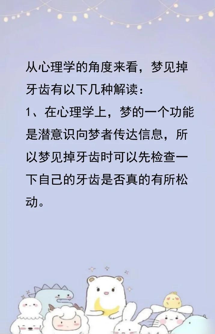 梦见自己掉了一课牙齿，探索梦境背后的深层含义与心理解析
