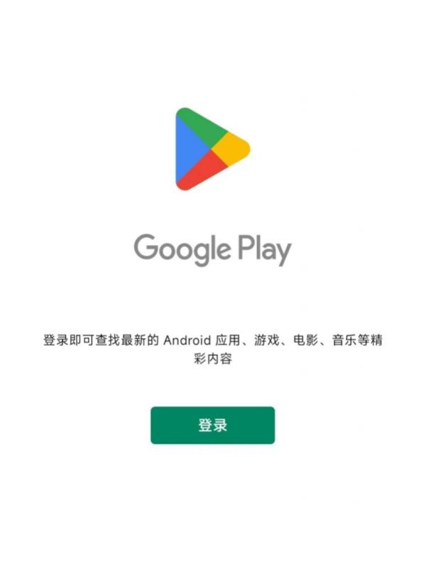 谷歌商店购买的应用换手机