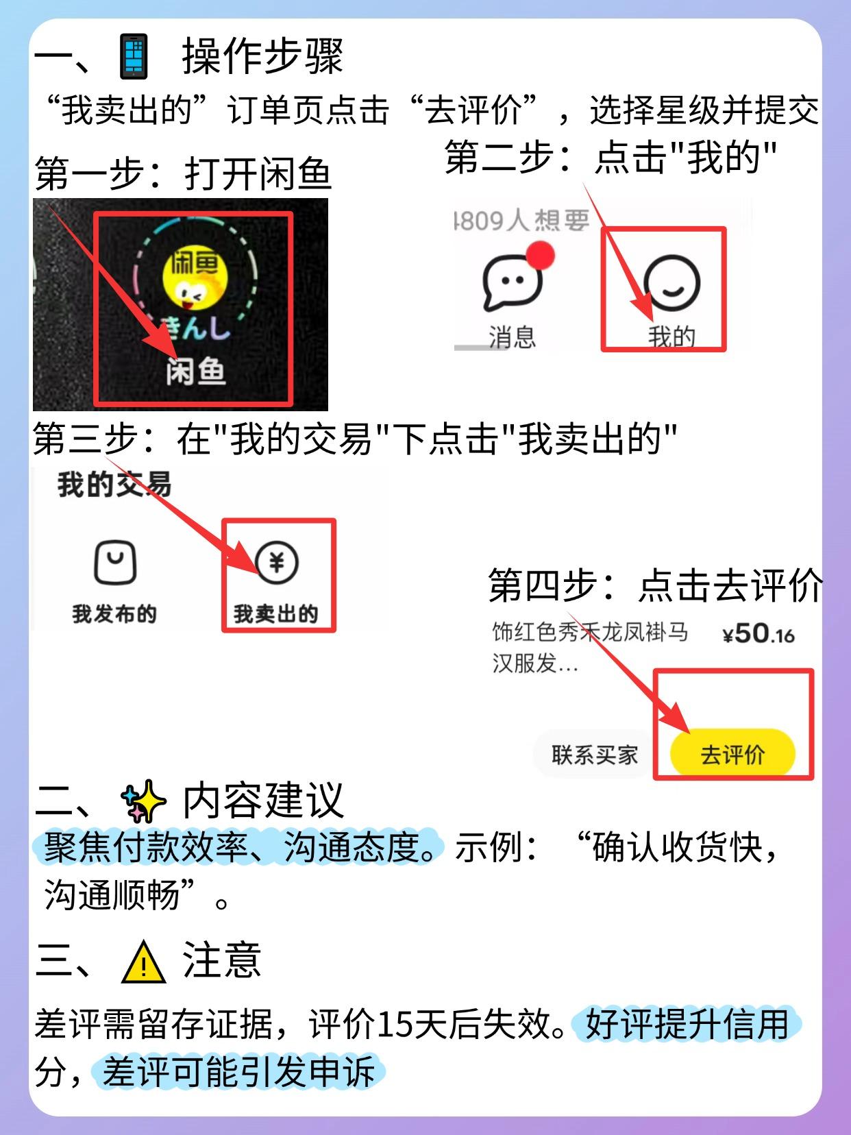 闲鱼上卖家怎么交易