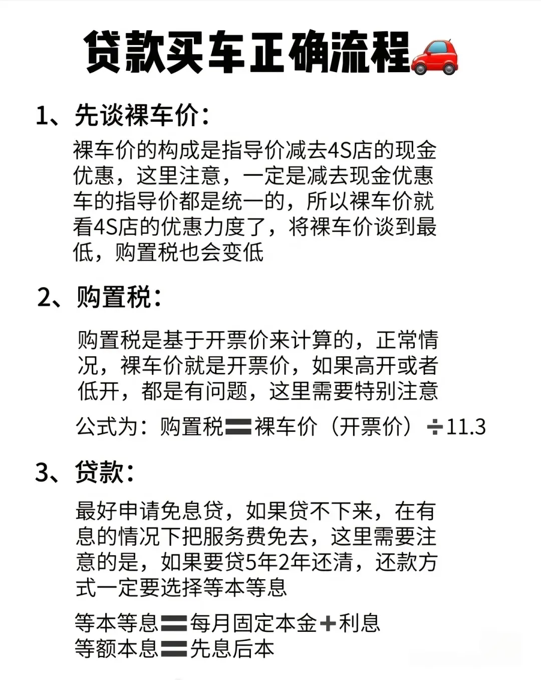 贷款买车流程还不清楚？看这一篇就够了