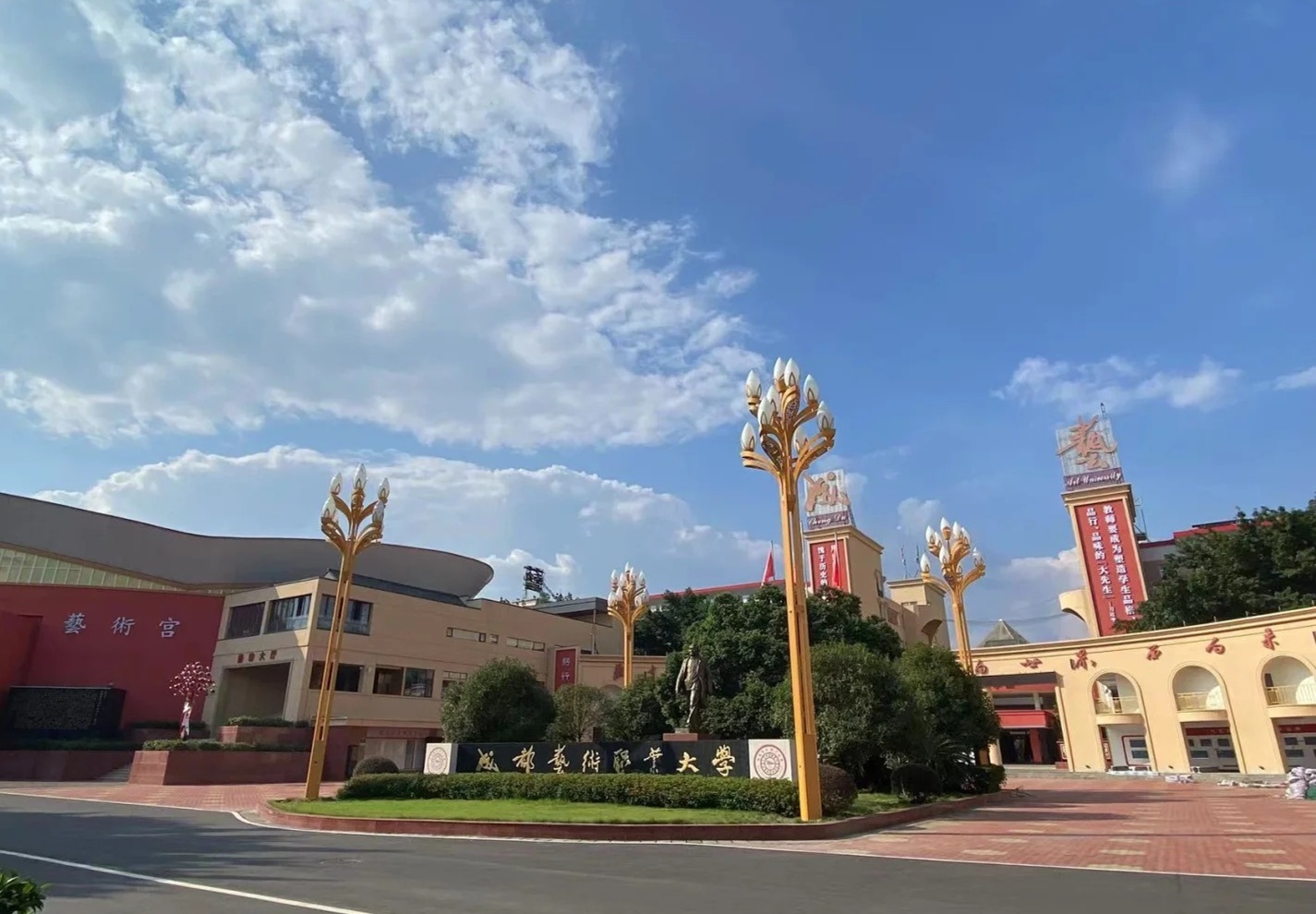 成都艺术职业学院介绍