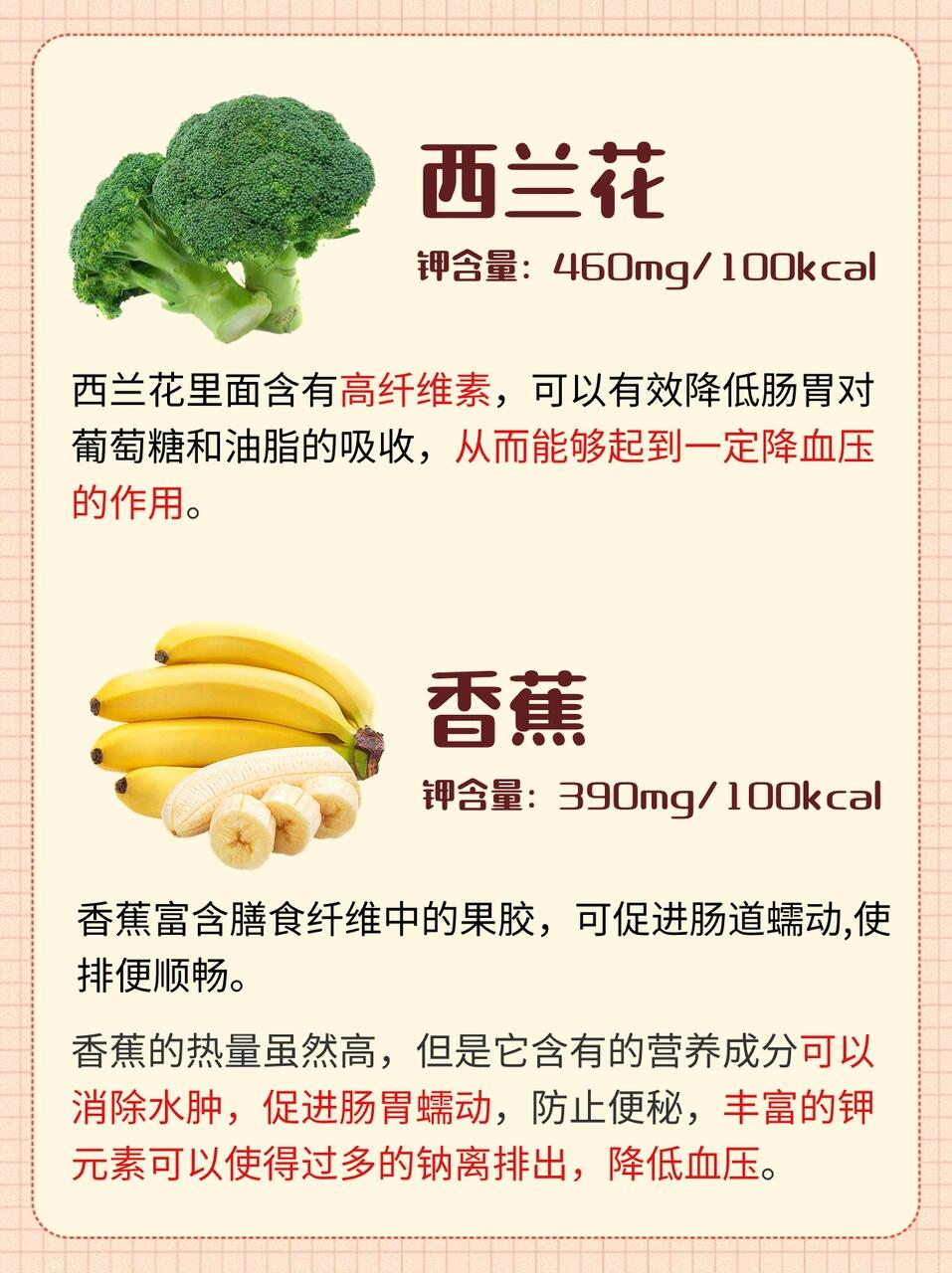 钾含量排行榜：这些食物助你轻松补钾