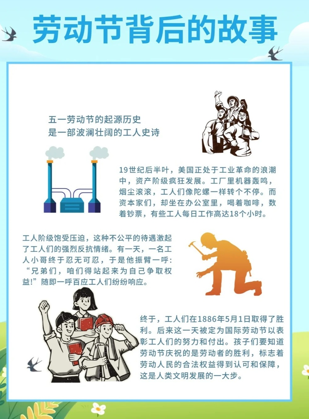 一文看懂：劳动节背后的故事和意义
