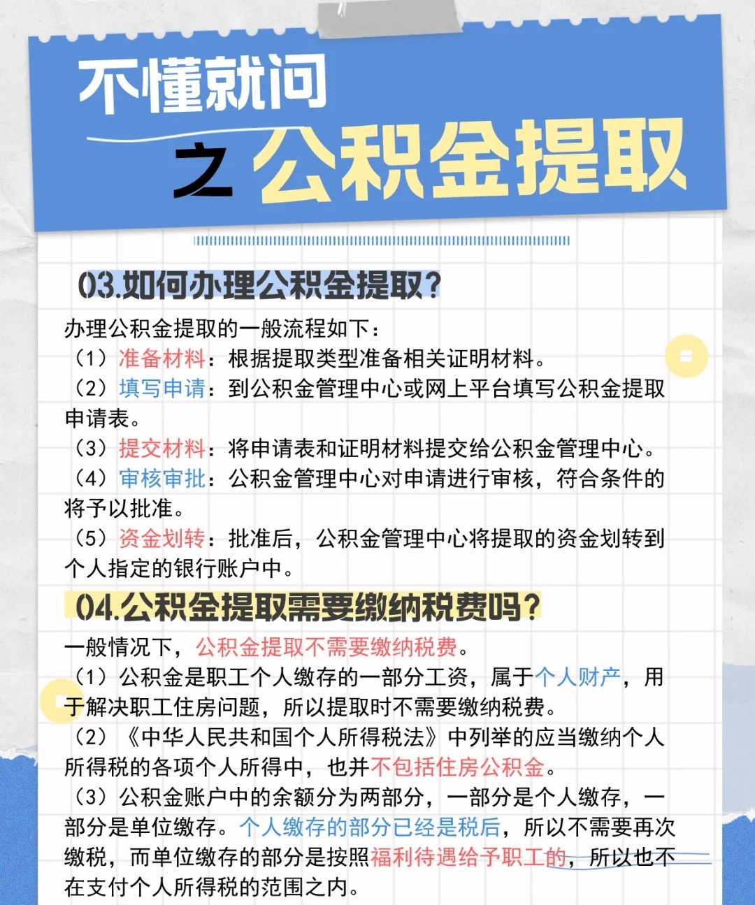 多久能提取公积金