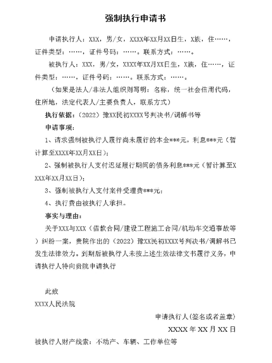 执行案件立案小贴士