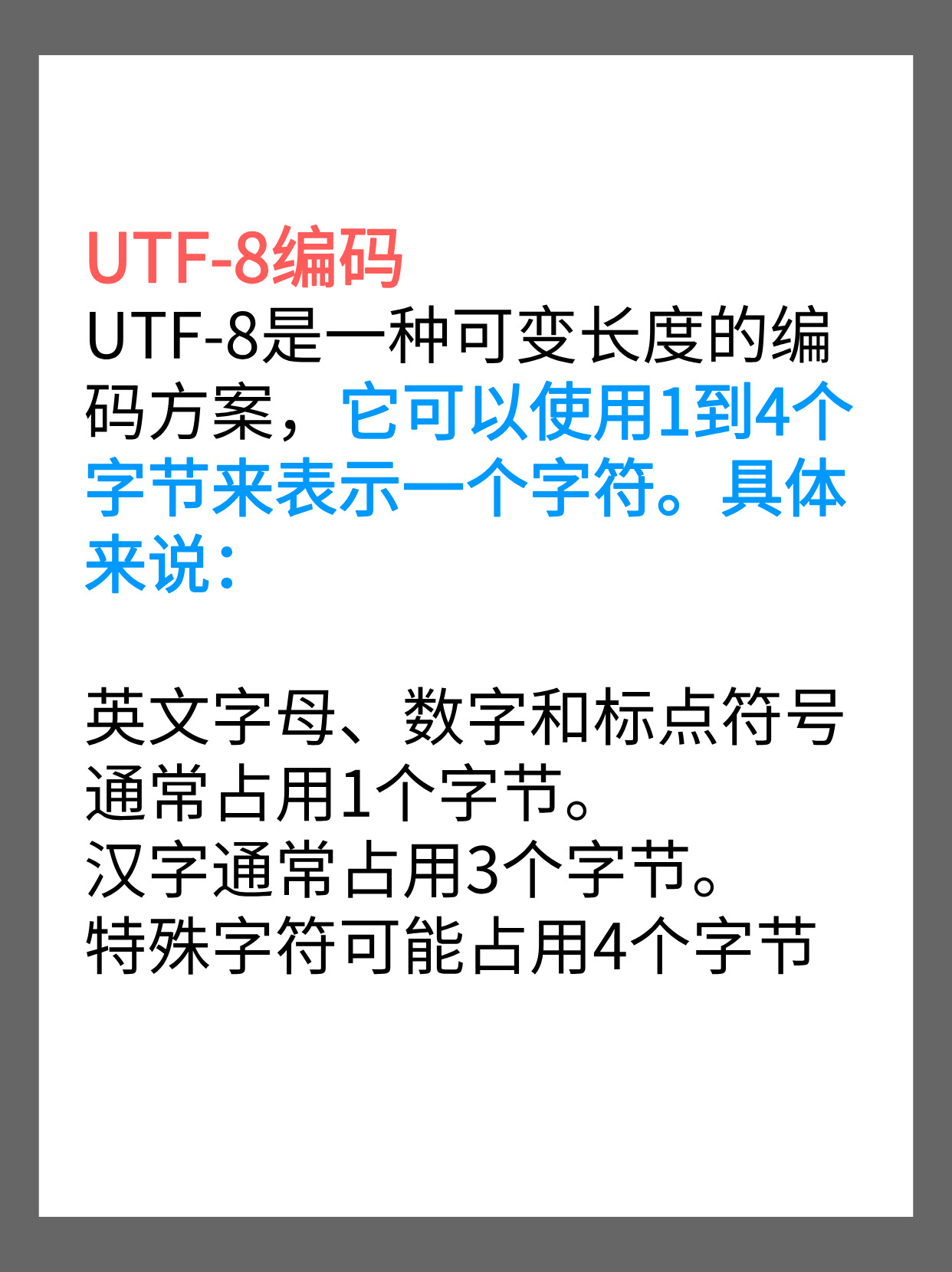 几个字符为一个字节?