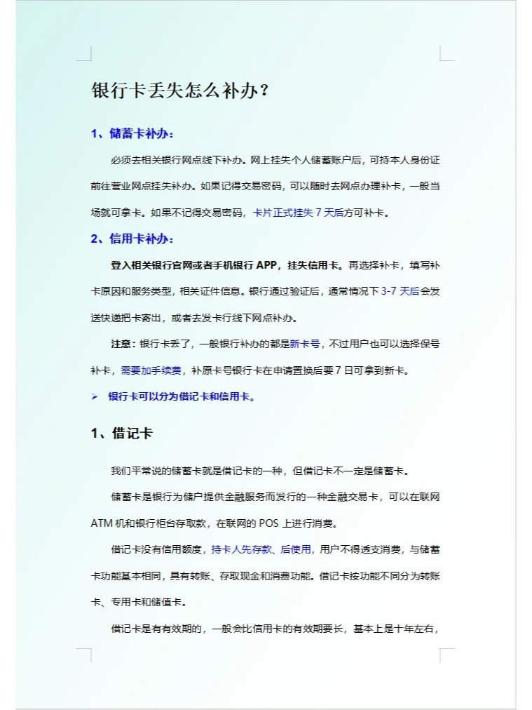 速看：银行卡挂失指南！
