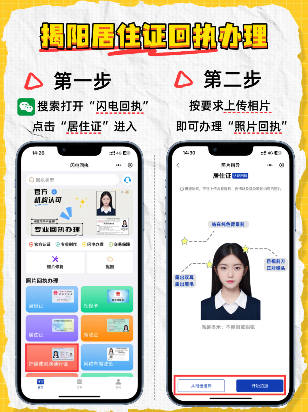 广东居住证办理全攻略