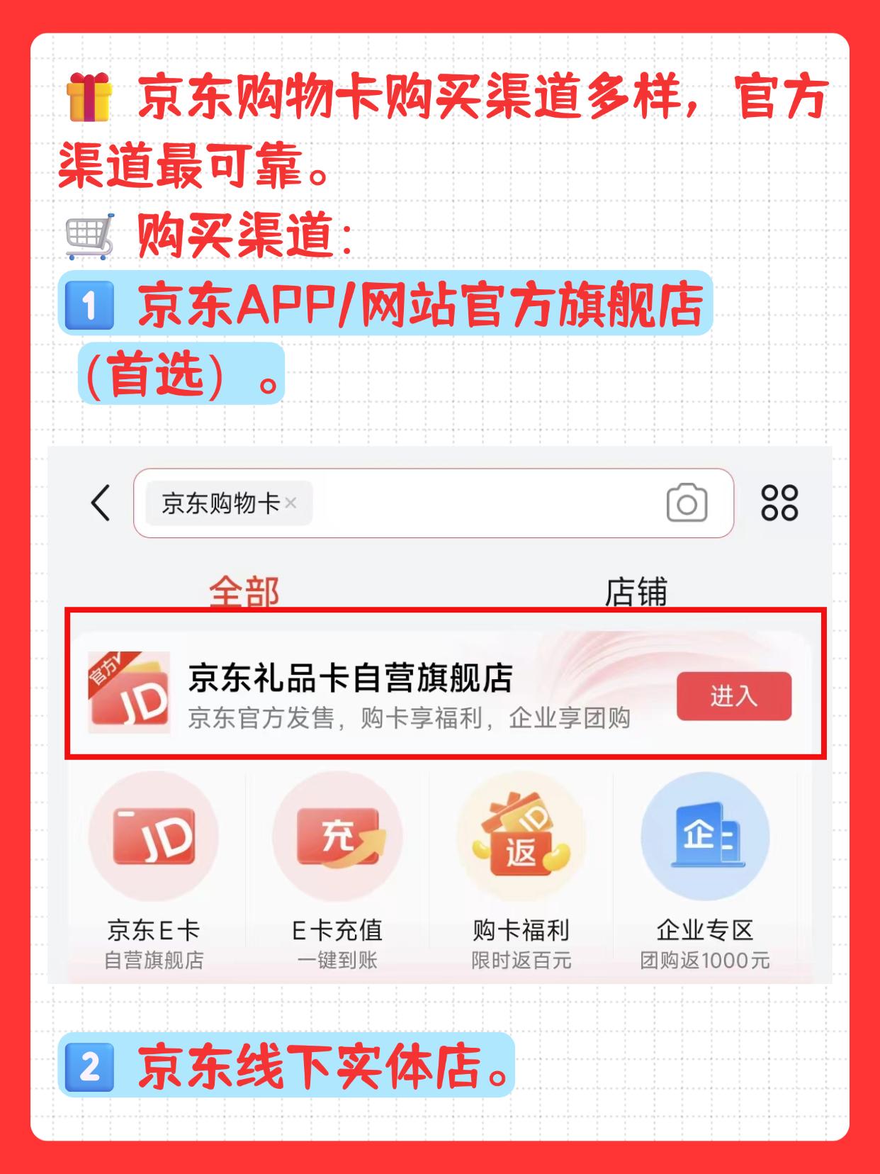 京东购物卡怎样购买