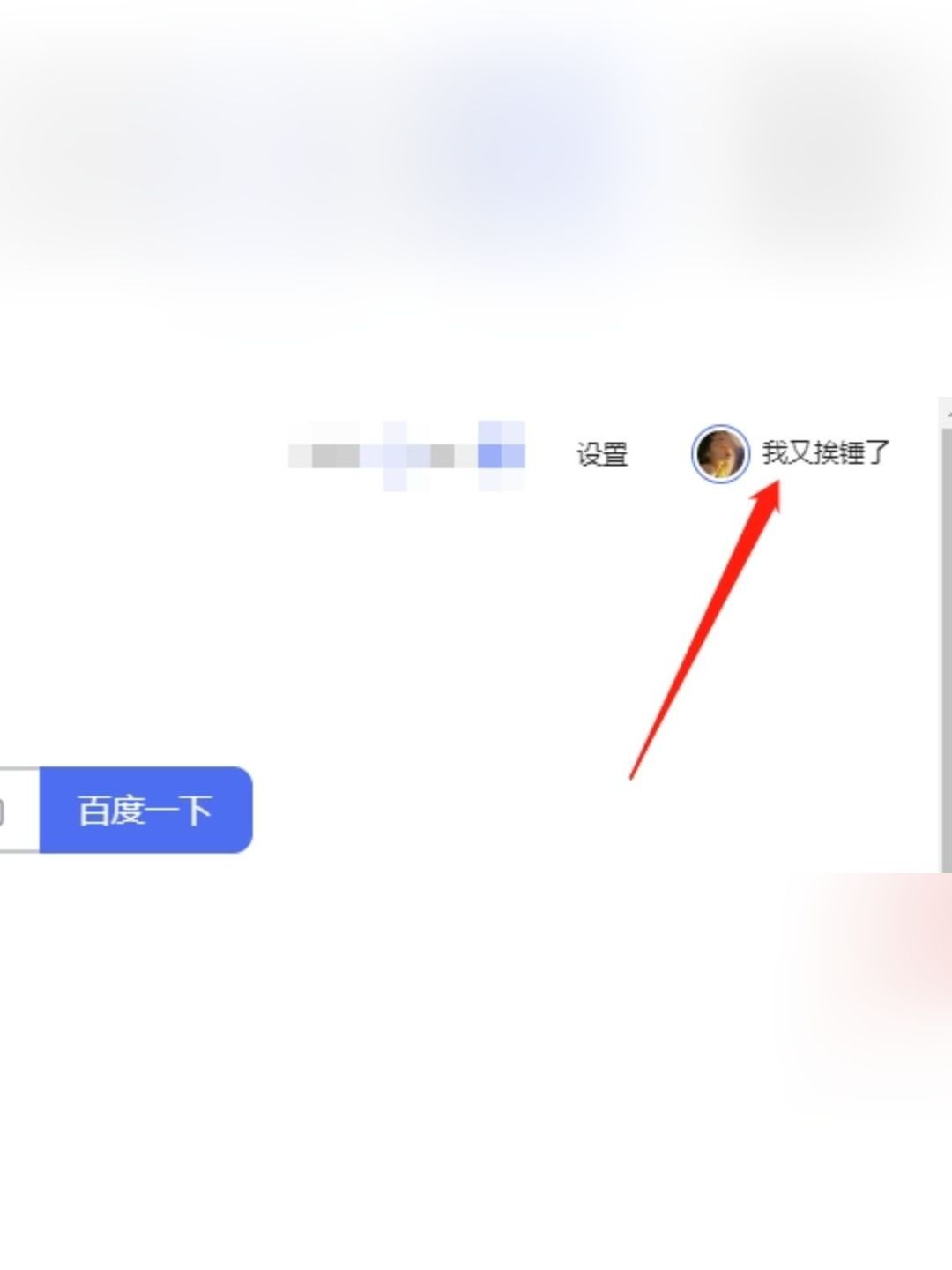 百度注册如何注销