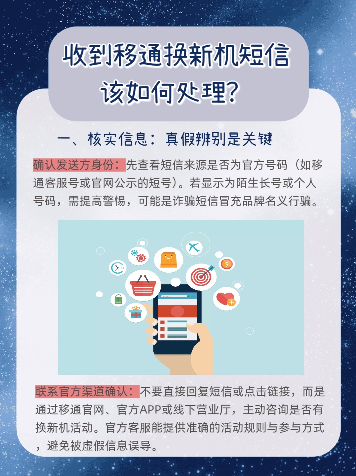 更换新手机短信怎么办