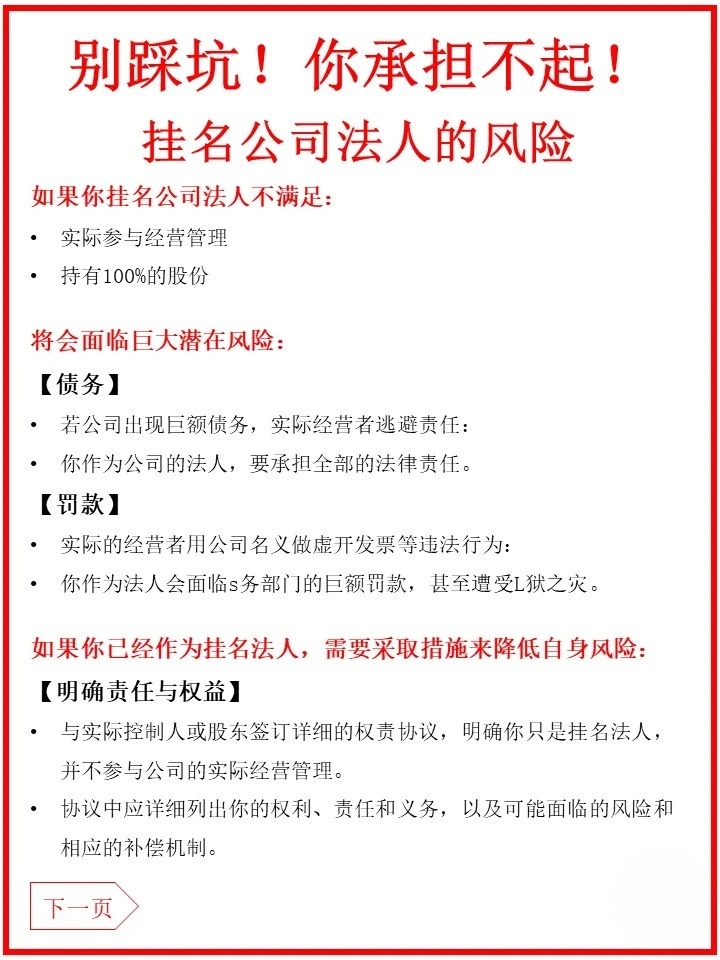 注册公司当法人有风险吗现在