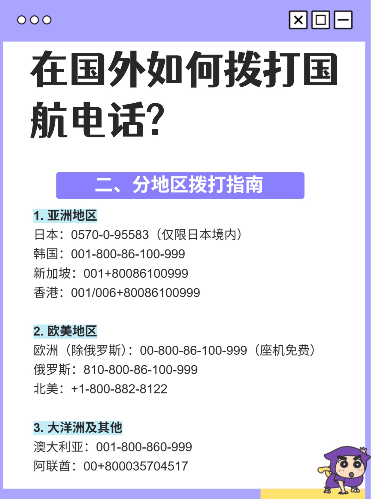 在境外如何拨打国内手机号码