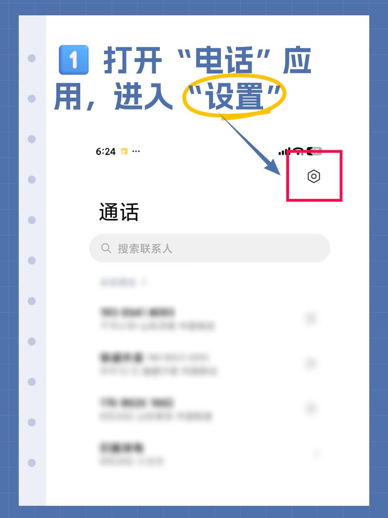 网络电话能打通把我拉黑的电话吗怎么设置