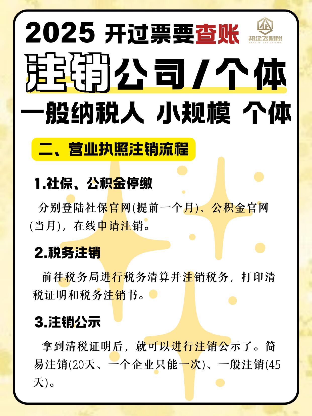 注册公司后多久可以注销个体户