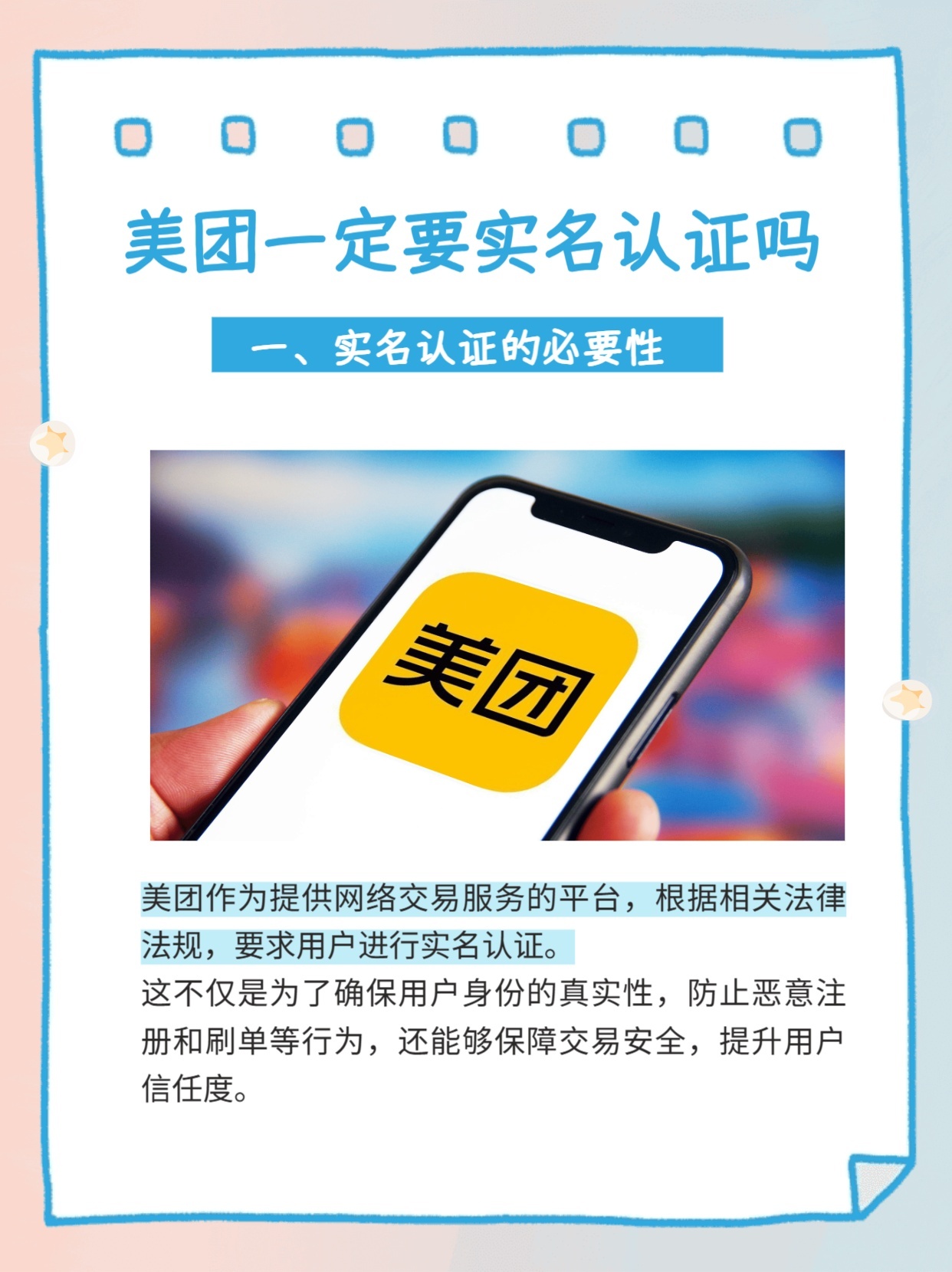 美团注册实名信息不匹配