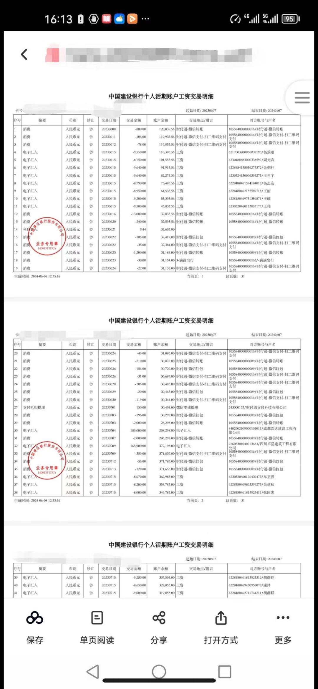 电子版工资流水证明，各大银行打印指南！