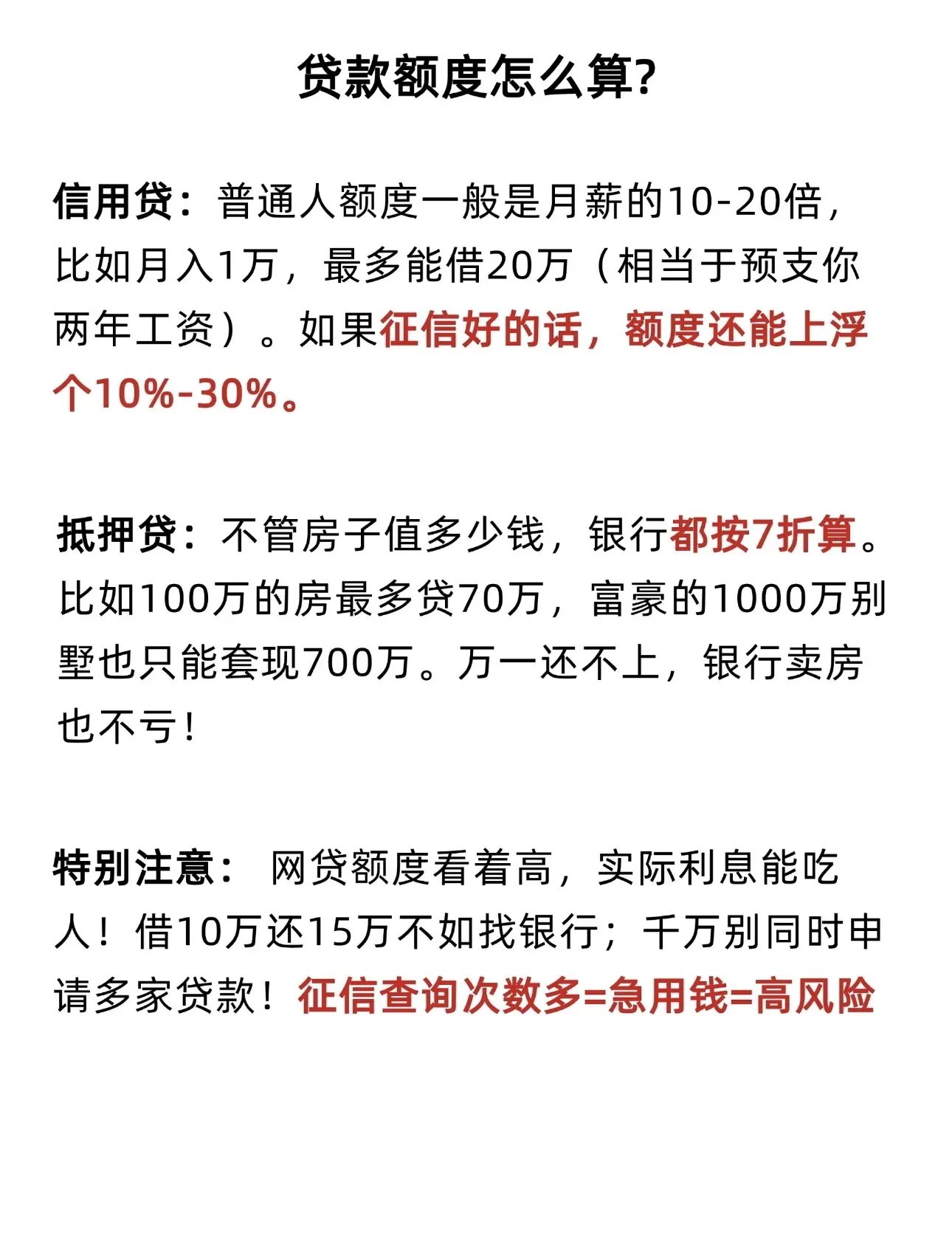 快速贷款