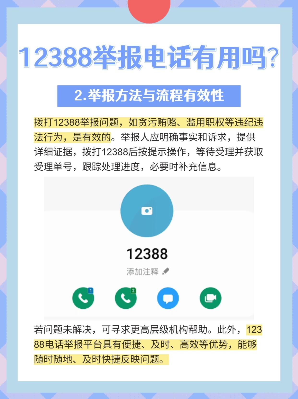 12388举报电话可以发短信吗