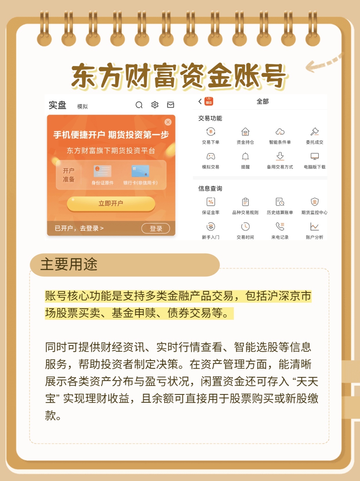 一文看懂丨东方财富资金账号