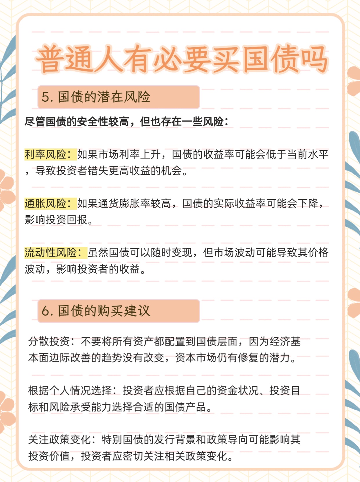 普通人如何买国债