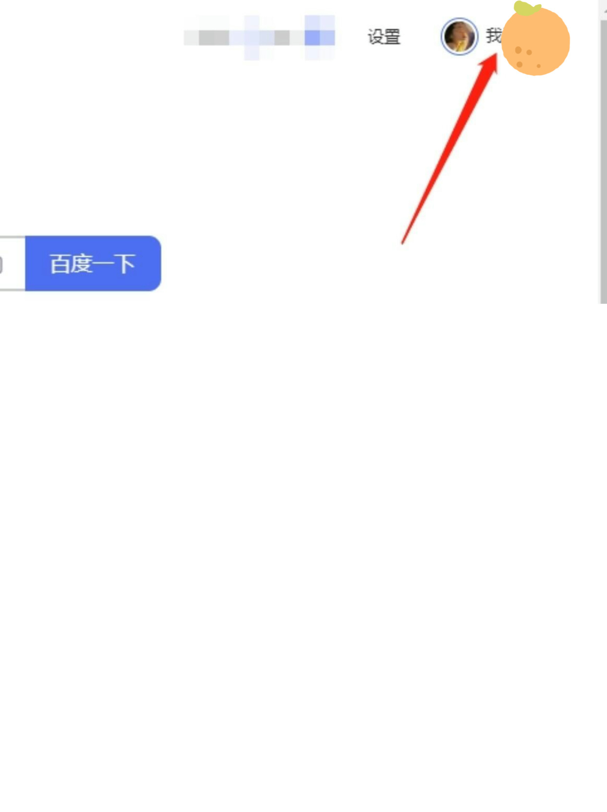 我注册了百度怎么注销
