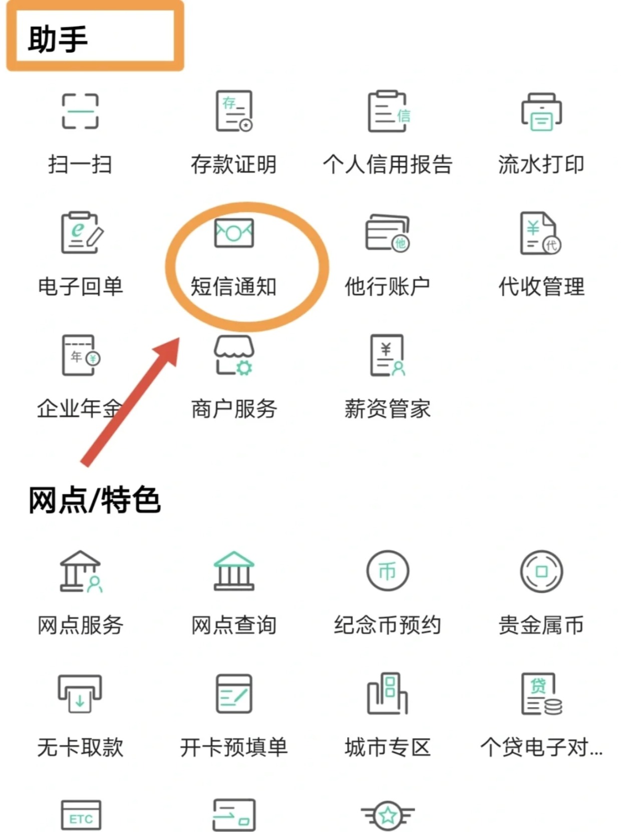 农业银行如何关闭短信业务 农业银行如何关闭短信业务