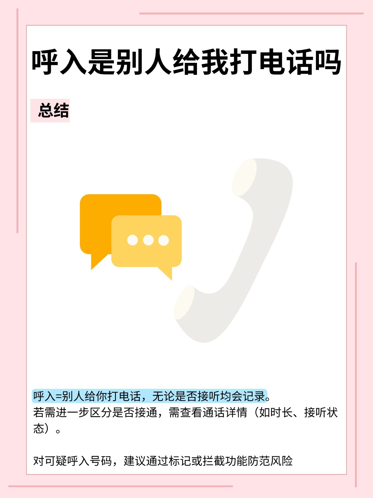 怎么不让人打电话