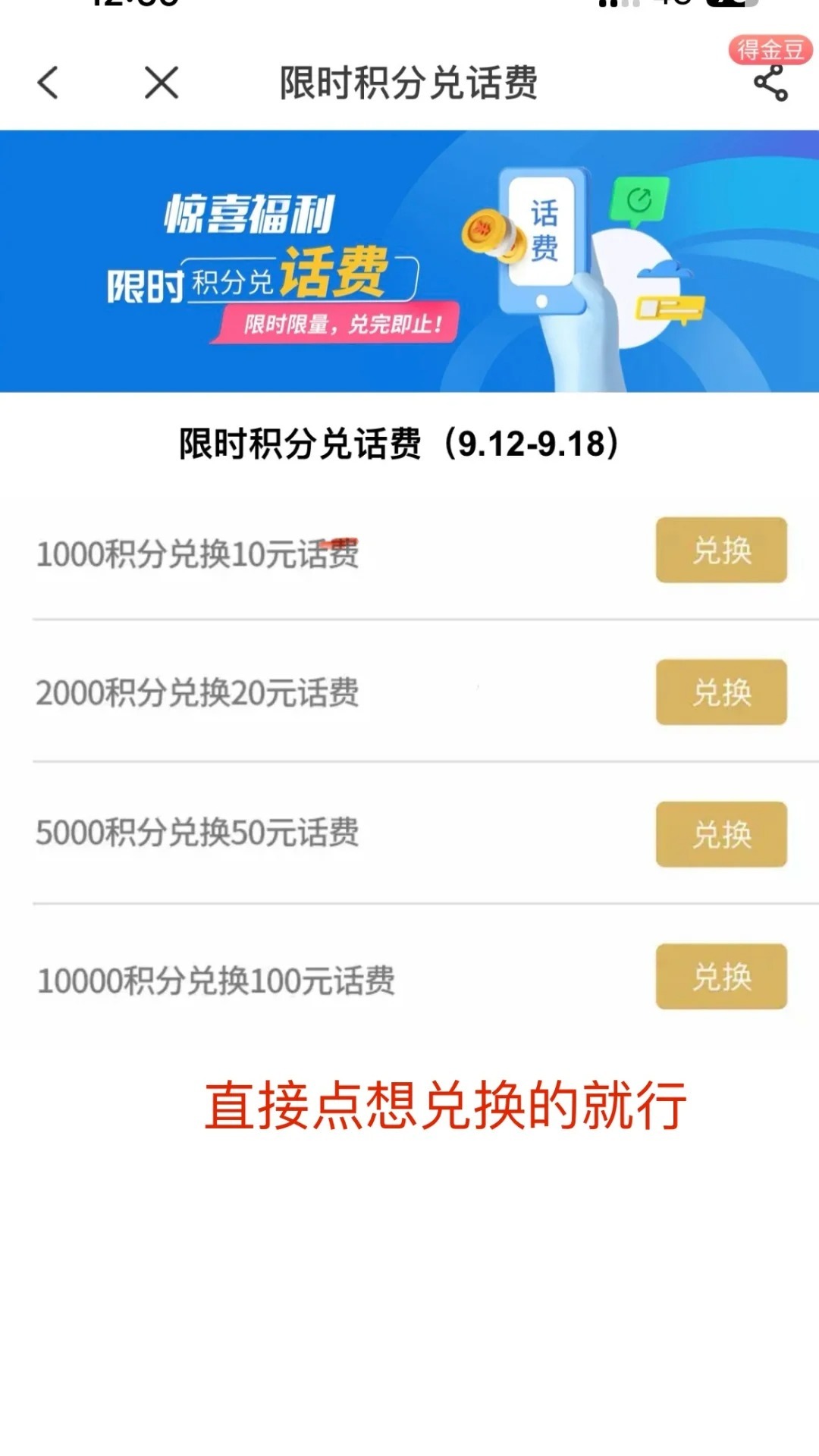 话费兑换积分怎么兑换短信