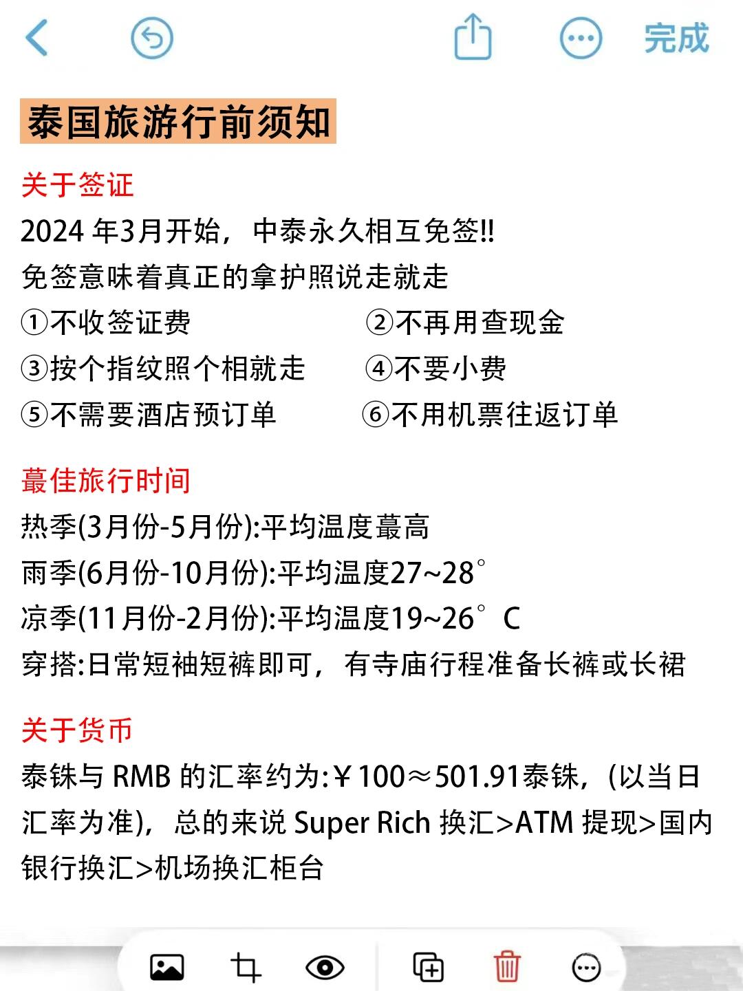 68月泰国游，这些建议必看！