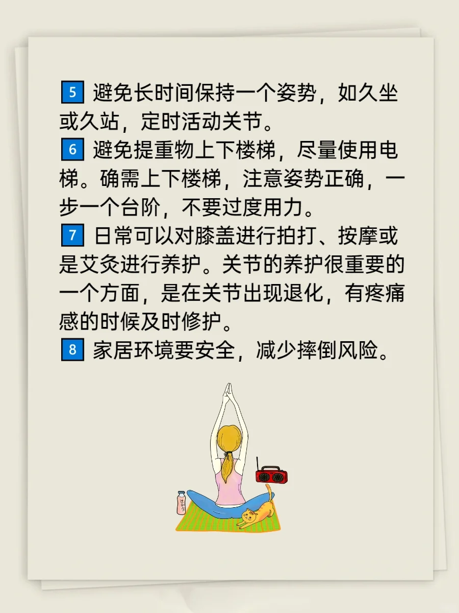 50+如何养护我们的膝盖！💪✨