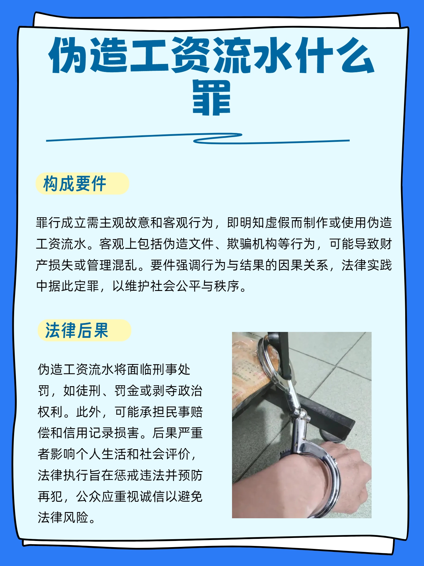 伪造工资流水什么罪