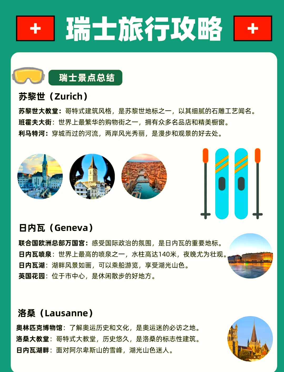 涨知识了：瑞士旅游语言美食景点介绍