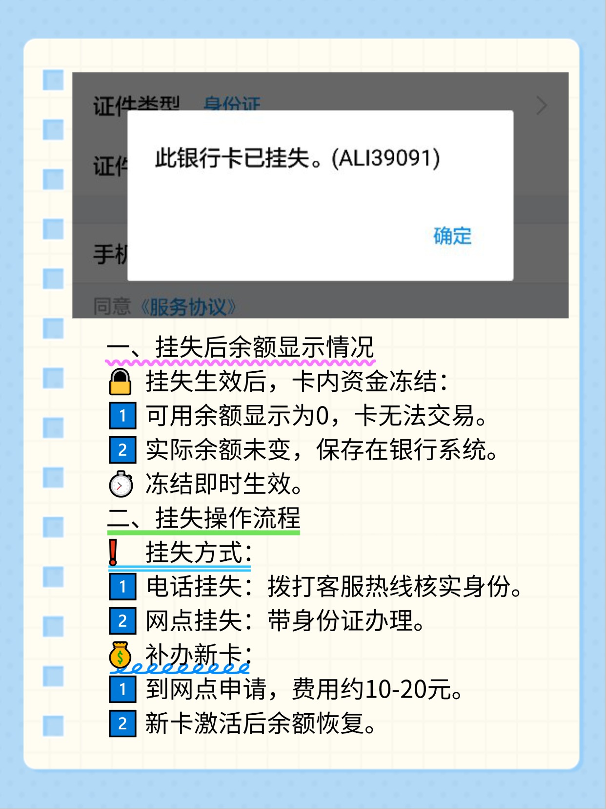 挂失农行卡可用余额显示为0吗？