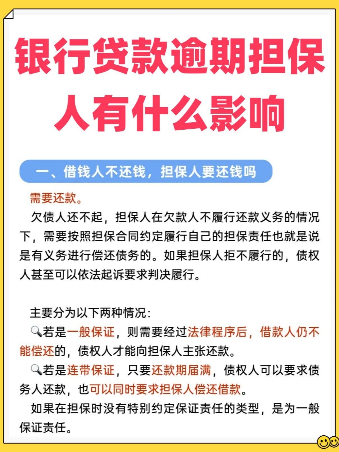 银行贷款逾期担保人有什么影响