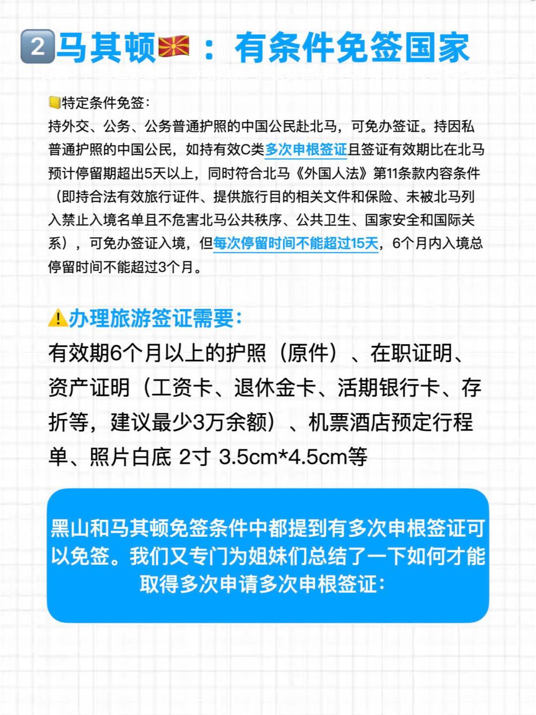巴尔干半岛免签全攻略