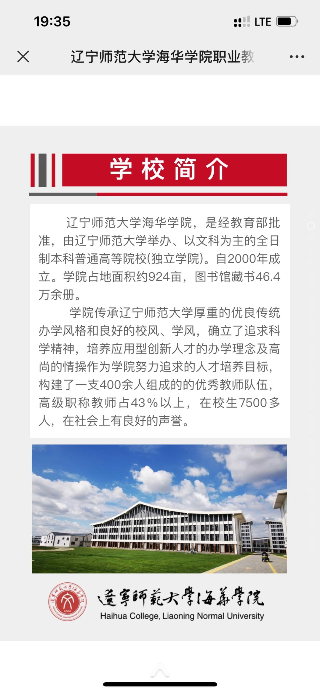 辽宁师大海华学院分数线揭秘