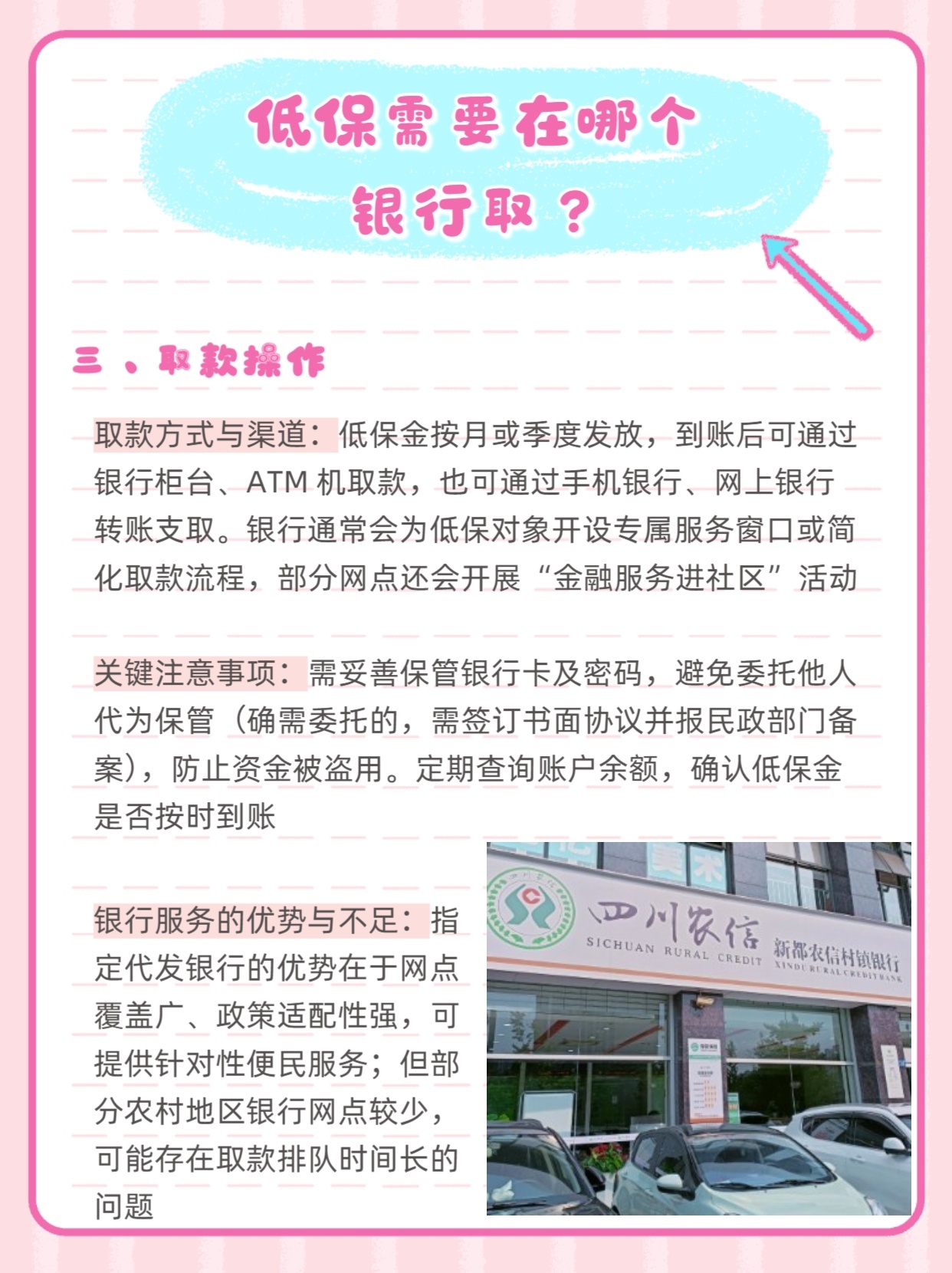 低保需要在哪个银行取？