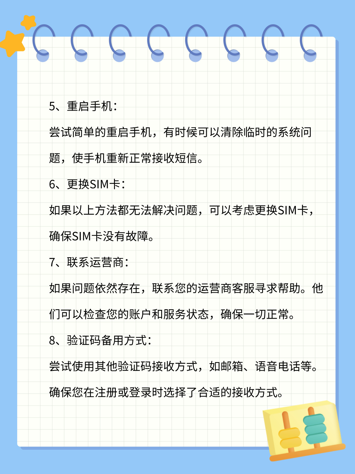 手机收不到短信如何设置密码