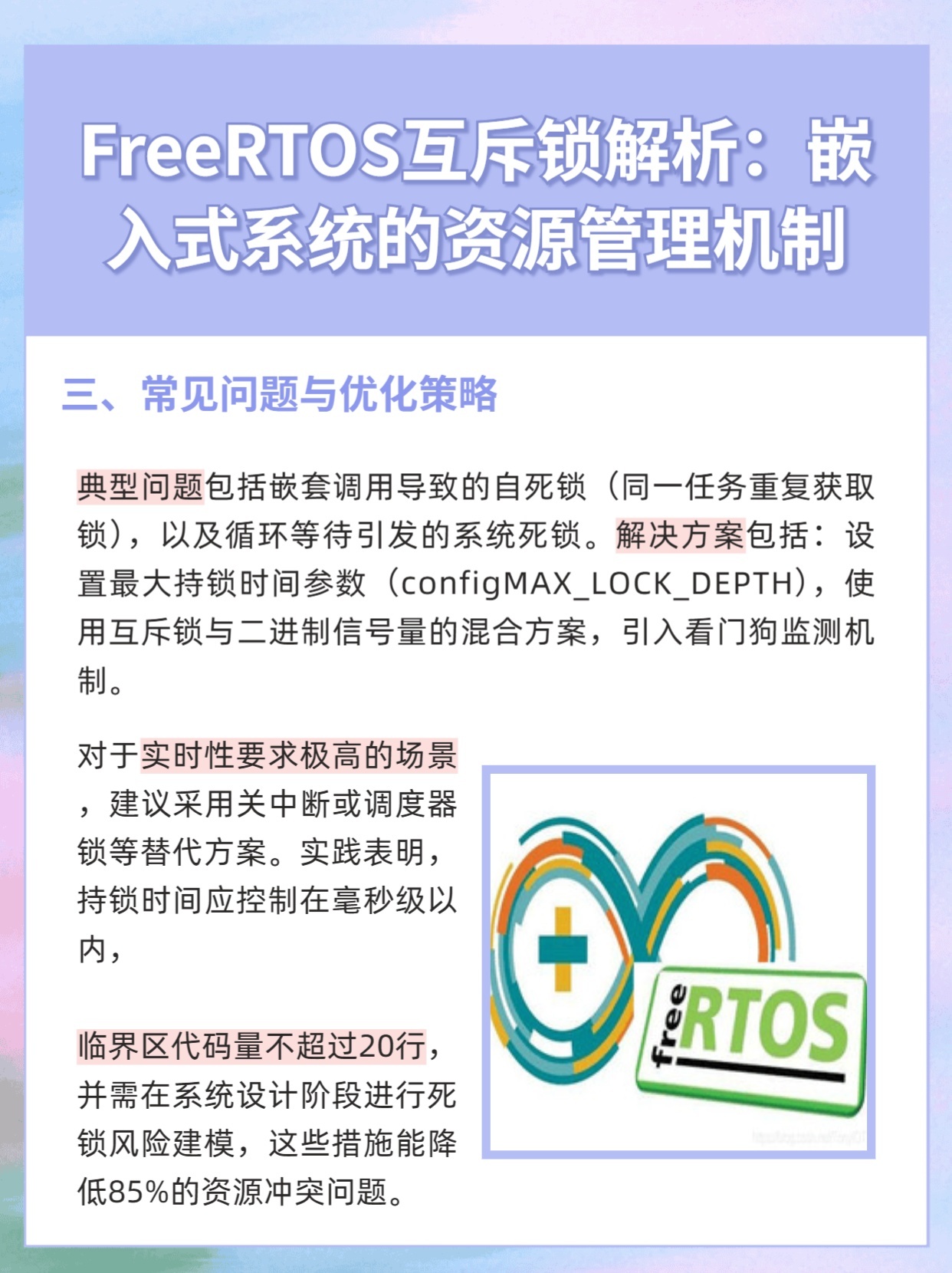 freertos互斥锁解析:嵌入式系统的资源管理机制