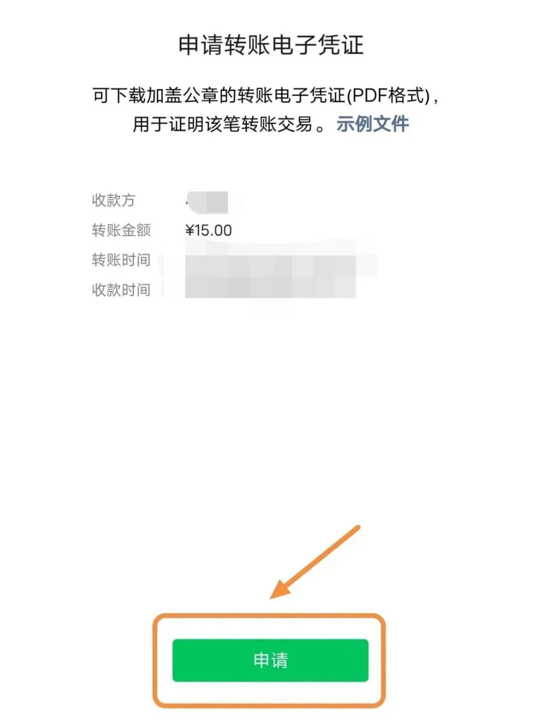 微信流水导出pdf攻略