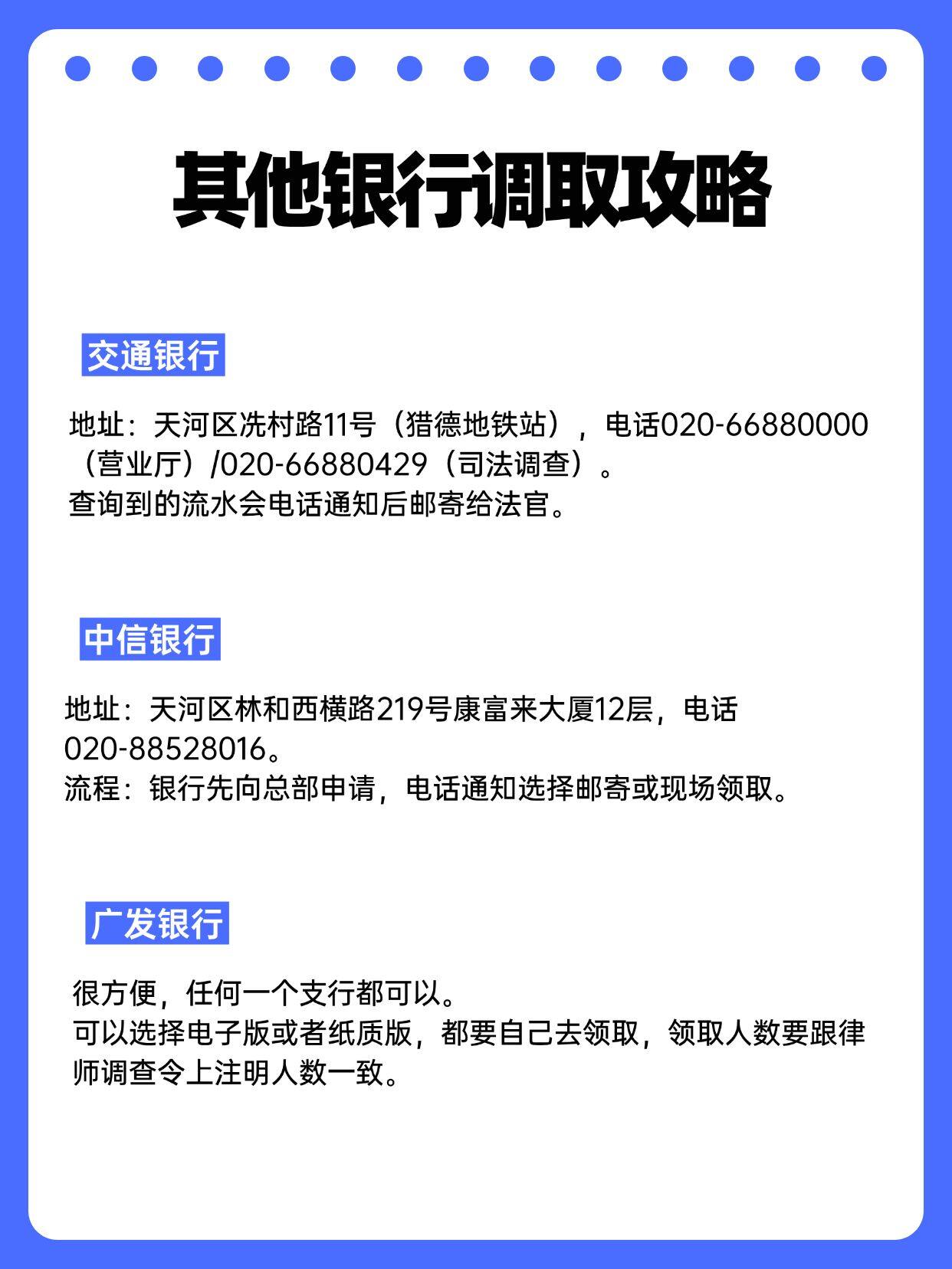 广州深圳财付通银行流水，律师调查令调取全攻略
