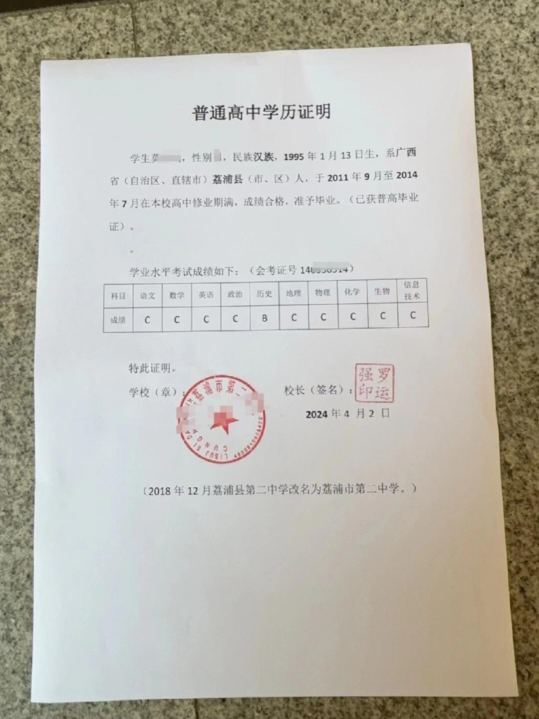 高中毕业证丢失补救攻略