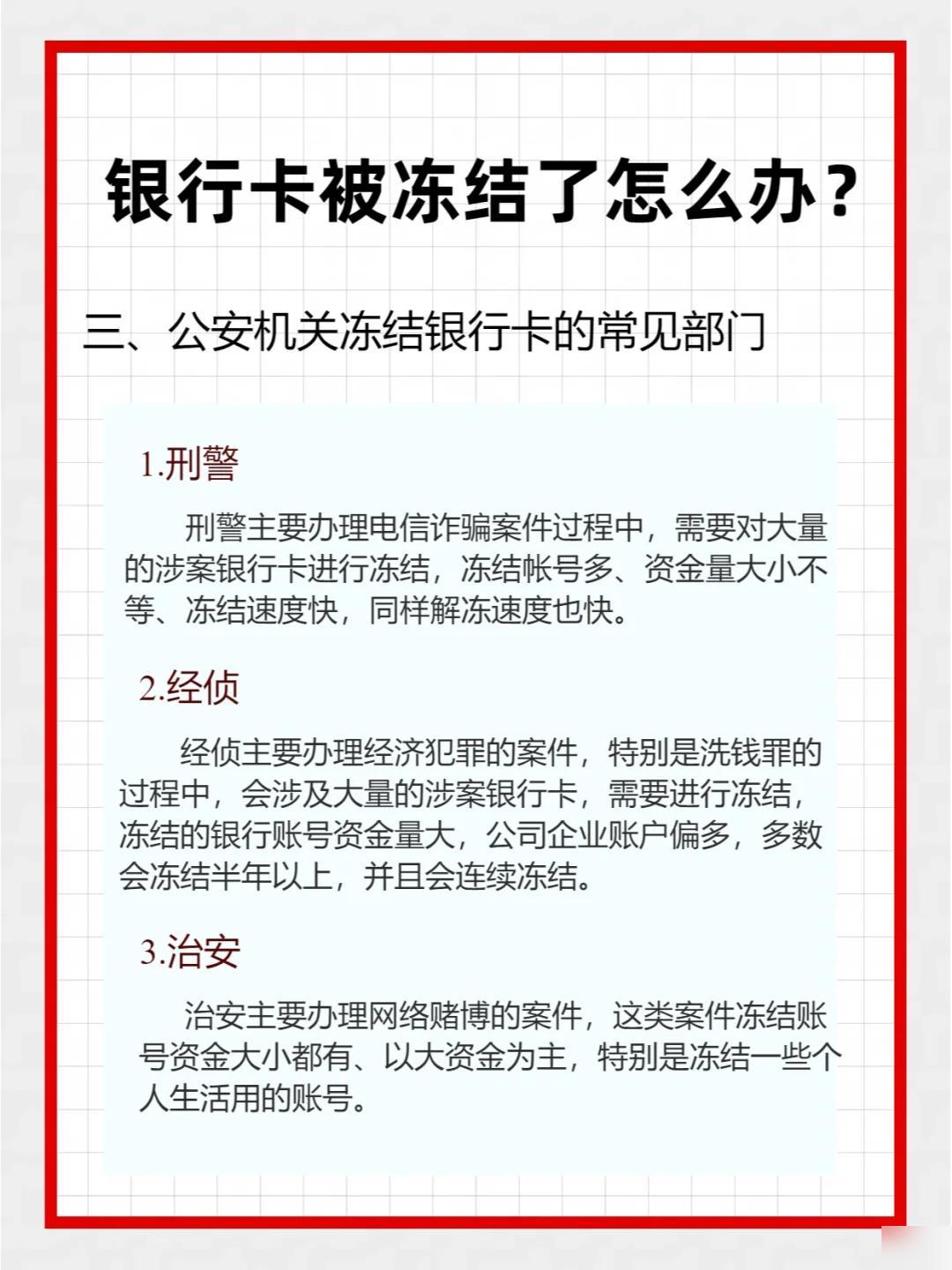 打电话冻结银行卡怎么解冻