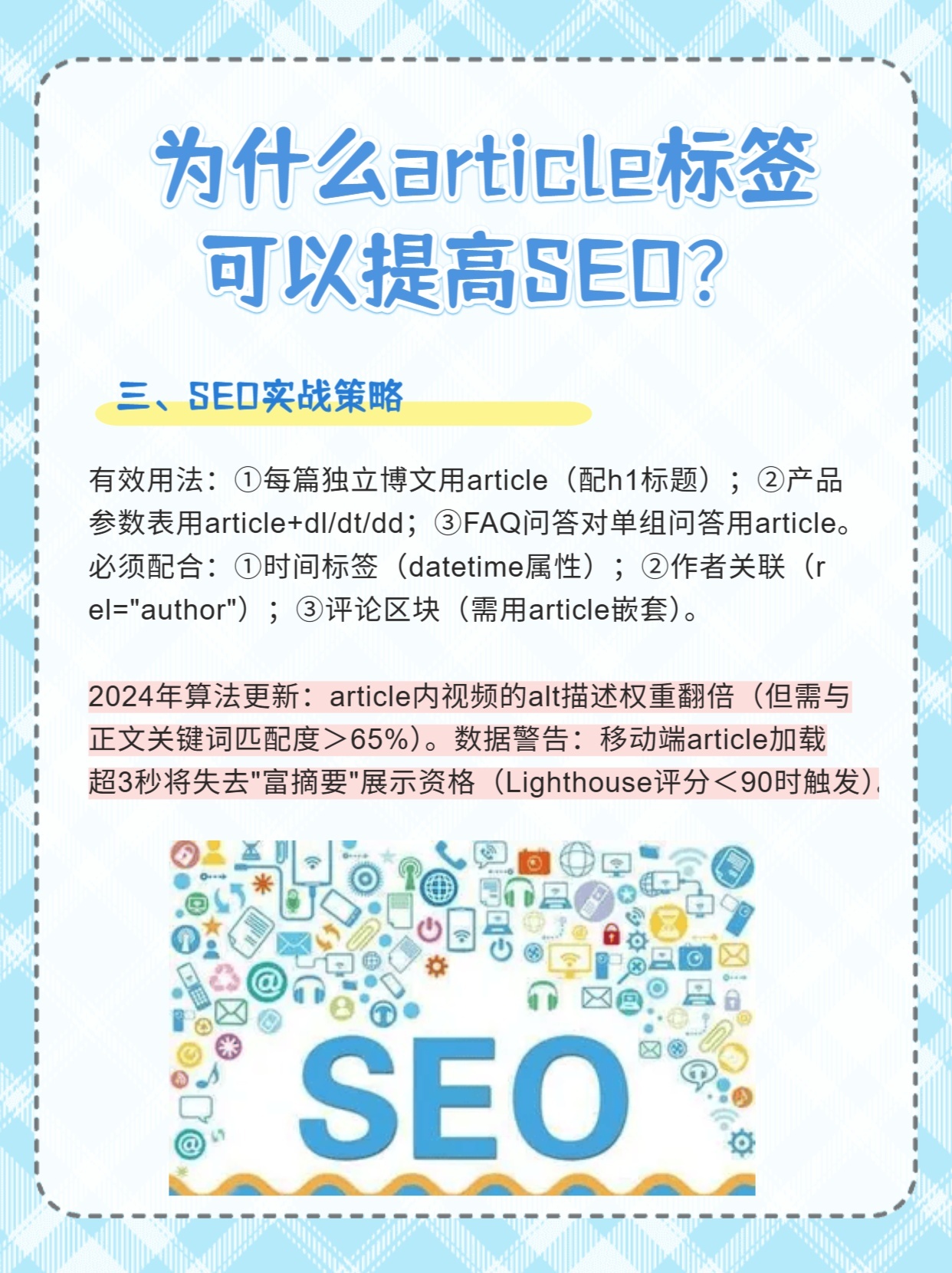 为什么article标签可以提高seo？