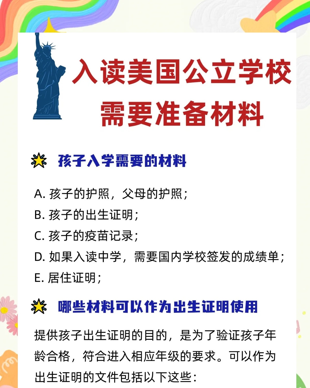 带你了解：美国公立学校入学材料清单