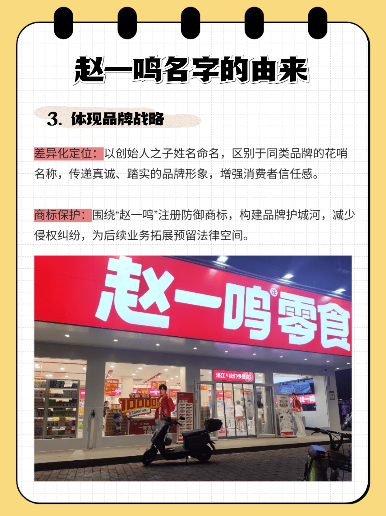 赵一鸣名字的由来