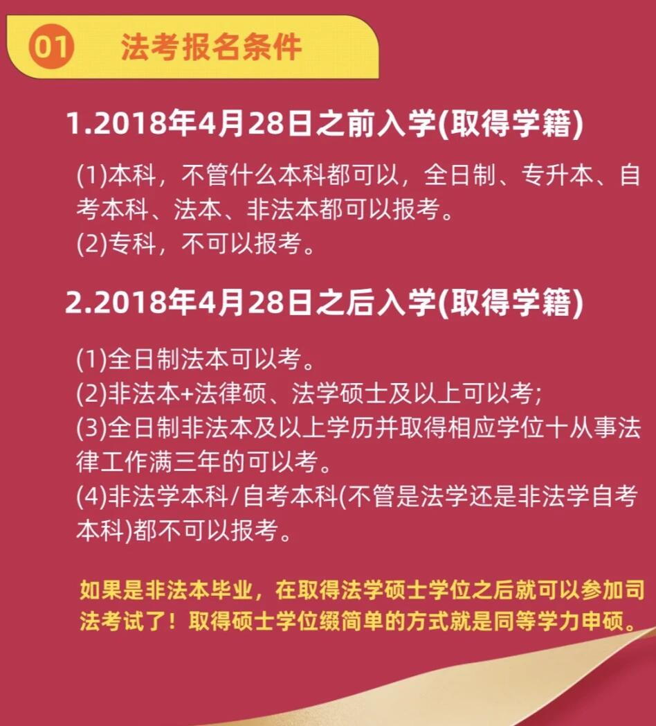 非法本如何通过法学硕士参加法考